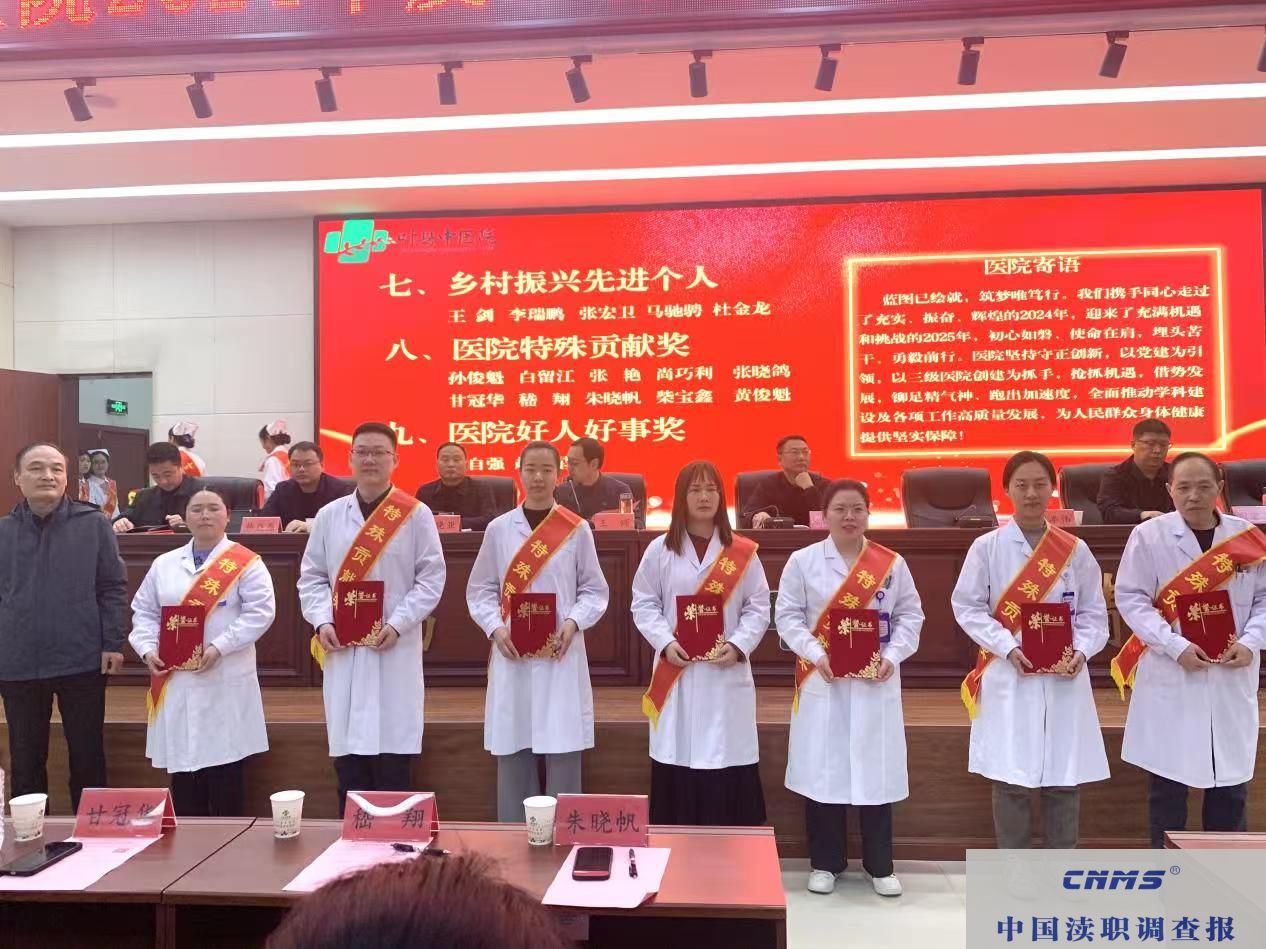 河南叶县中医院召开2024年度工作 总结表彰暨2025年工作动员会(图5)