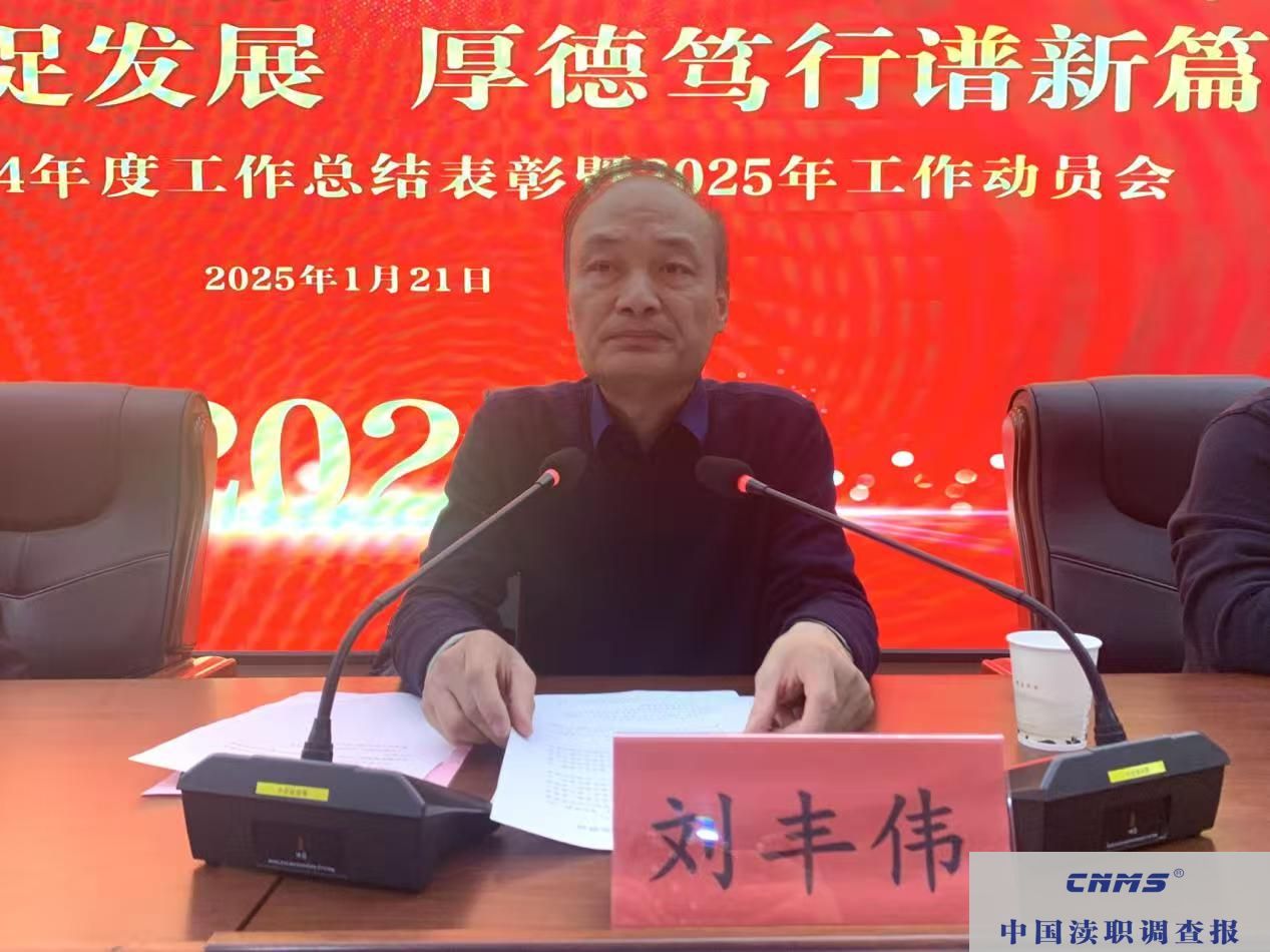 河南叶县中医院召开2024年度工作 总结表彰暨2025年工作动员会(图8)
