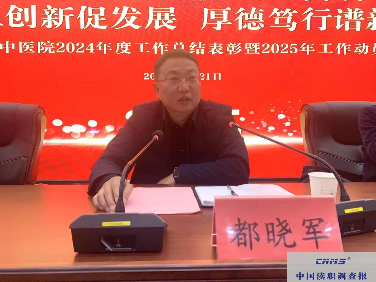 河南叶县中医院召开2024年度工作 总结表彰暨2025年工作动员会(图9)