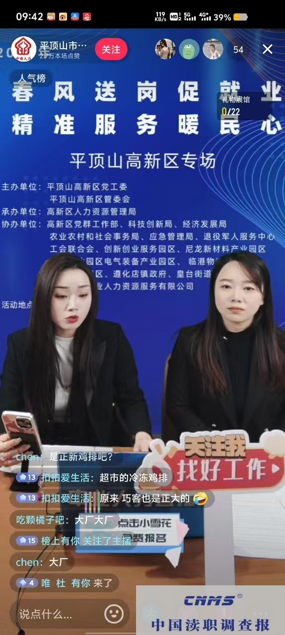 平顶山高新区线上招聘会火热开启(图1)