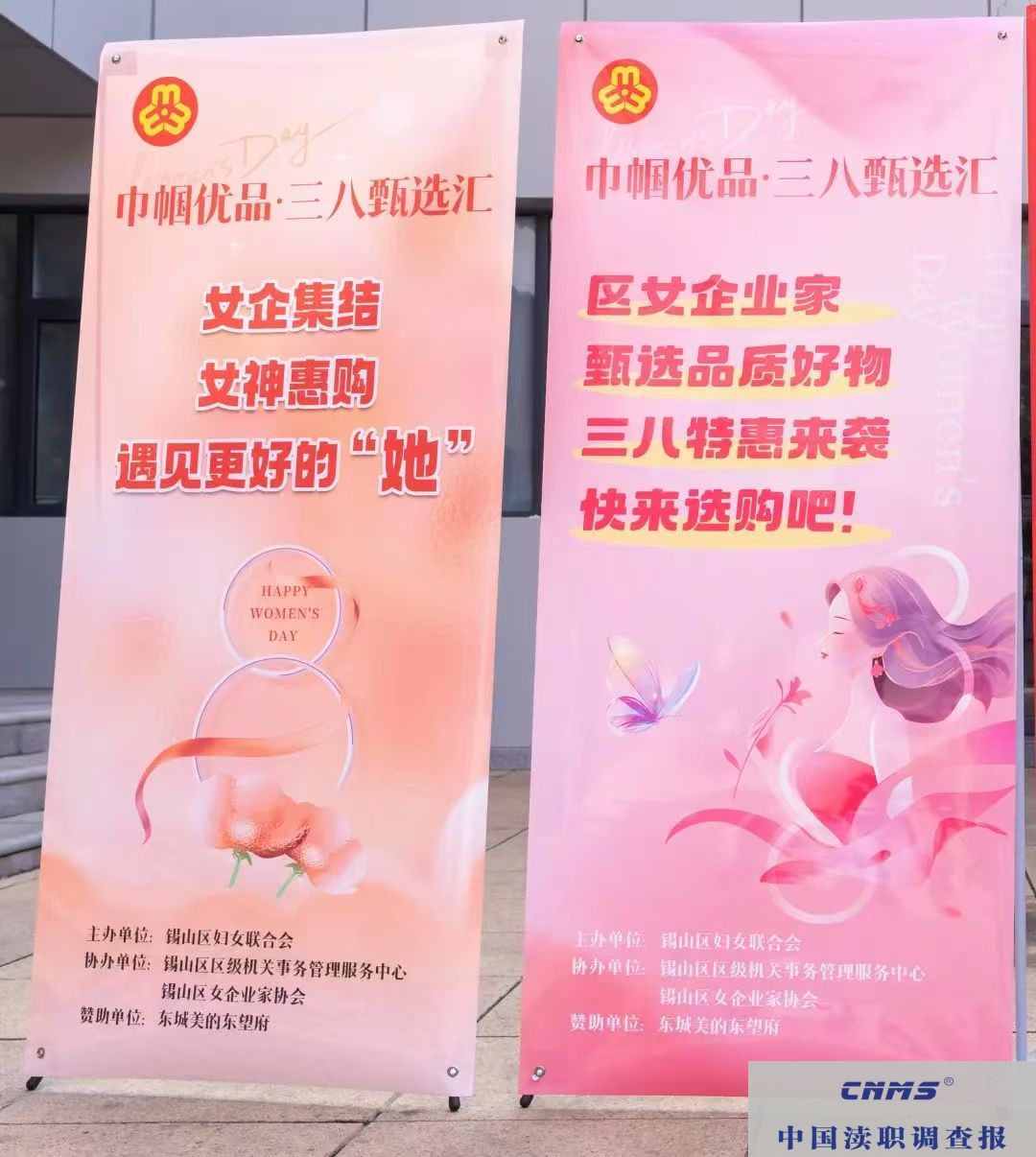 无锡市锡山区女性企业家商品展：绽放‘她’力量，共赴未来之约(图1)