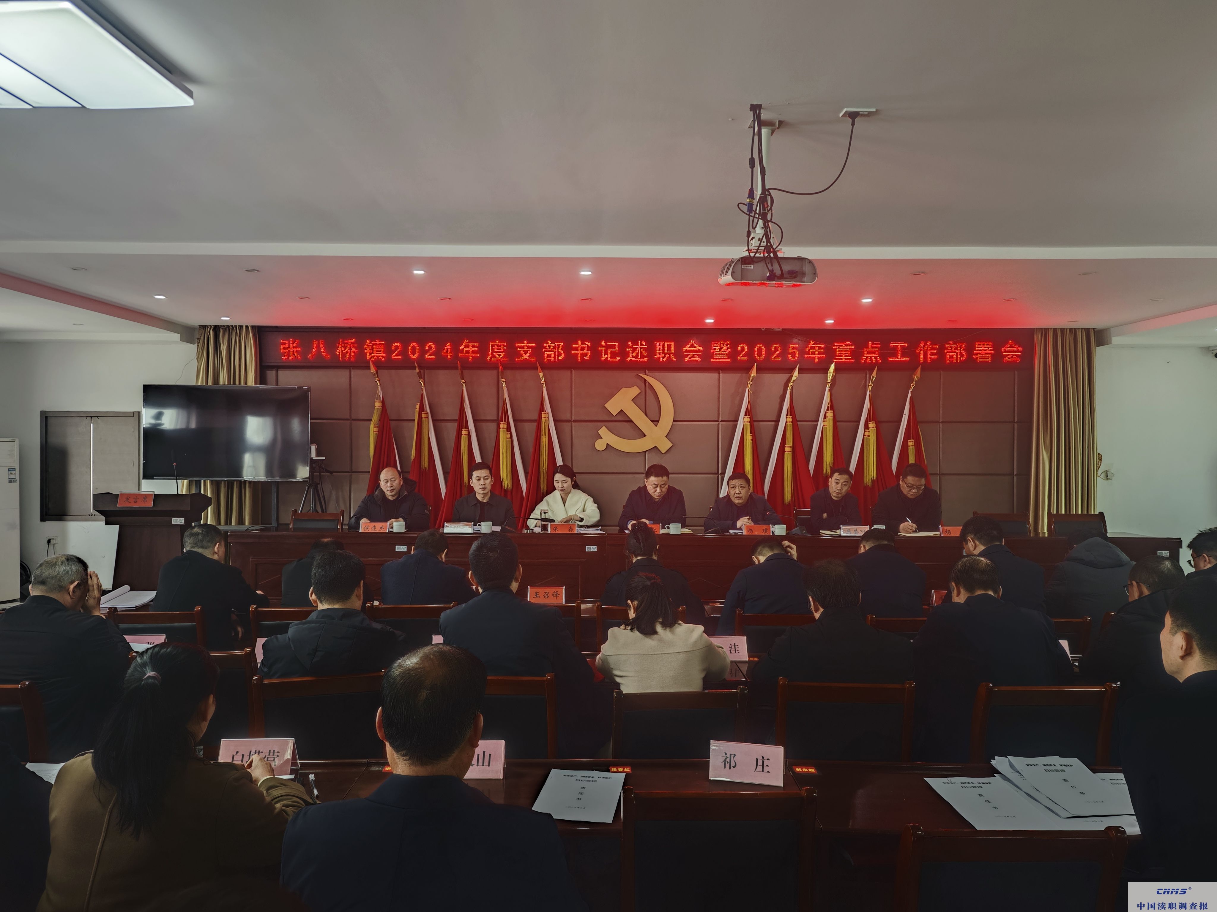 宝丰县张八桥镇召开2024年度述职会暨2025年重点工作部署会(图1)