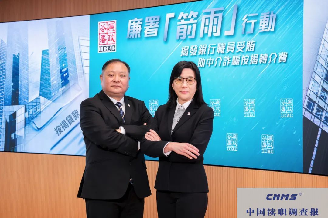 香港廉政公署「箭雨」行动 揭发银行职员受贿助中介诈骗楼宇按揭转介费(图1)