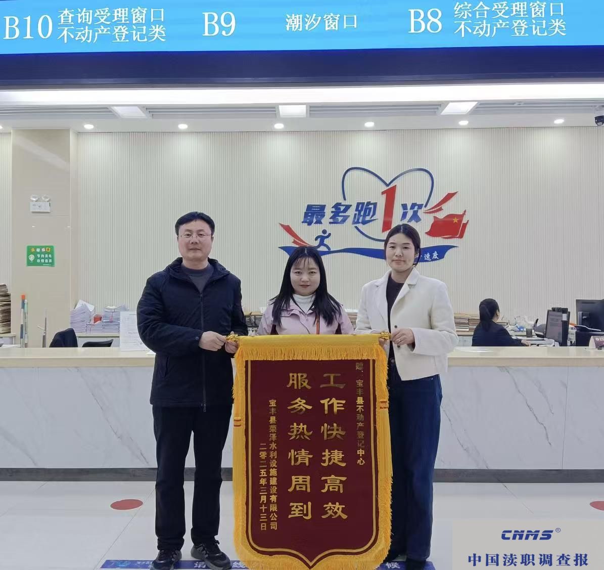 宝丰县不动产登记：高效服务暖人心 企业致谢送锦旗