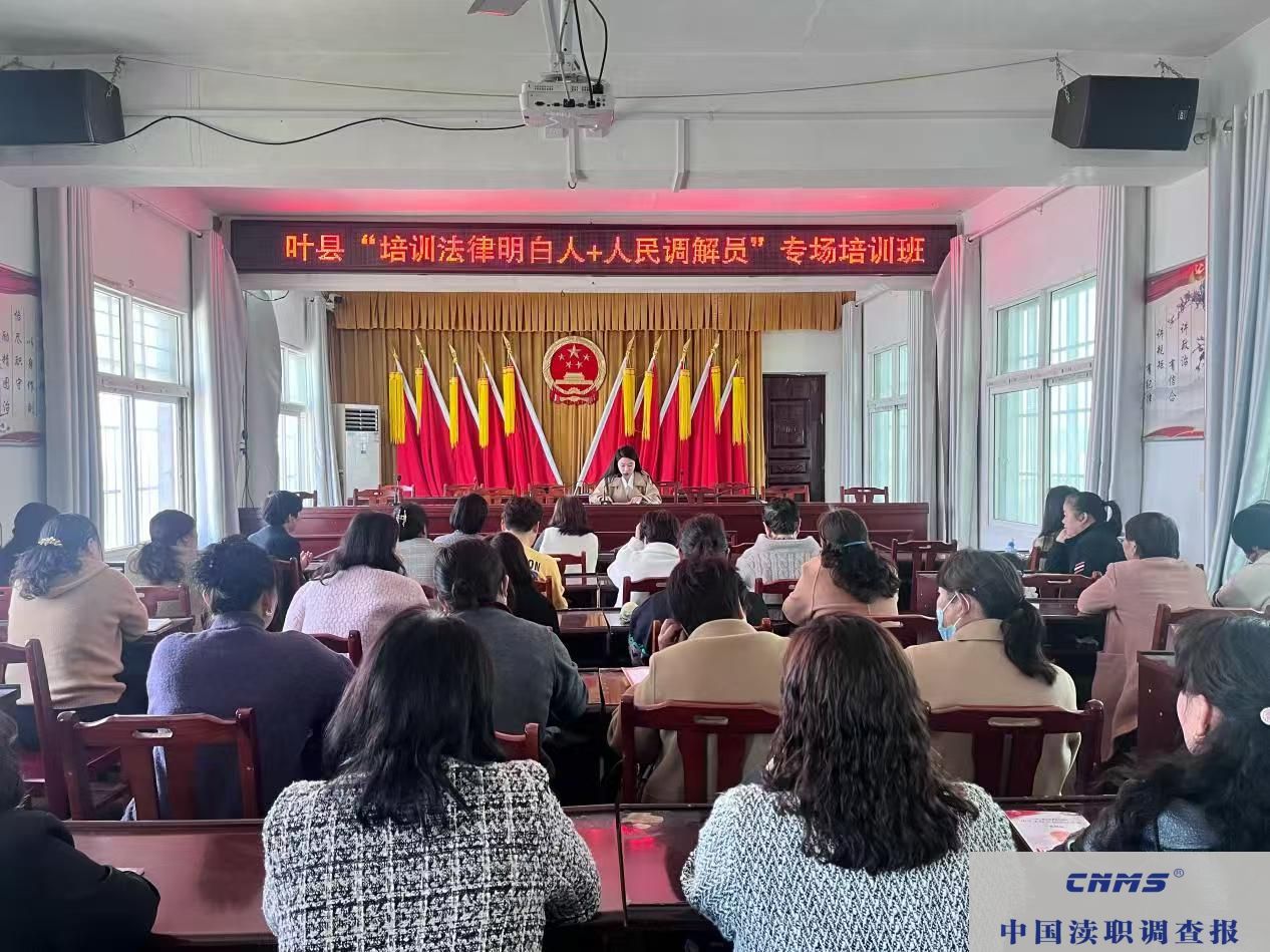 叶县司法局组织开展 “法律明白人＋人民调解员” 专题培训活动‌(图1)
