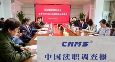 传承匠心  点燃希望——秦含章百年匠心公益基金启航(图1)