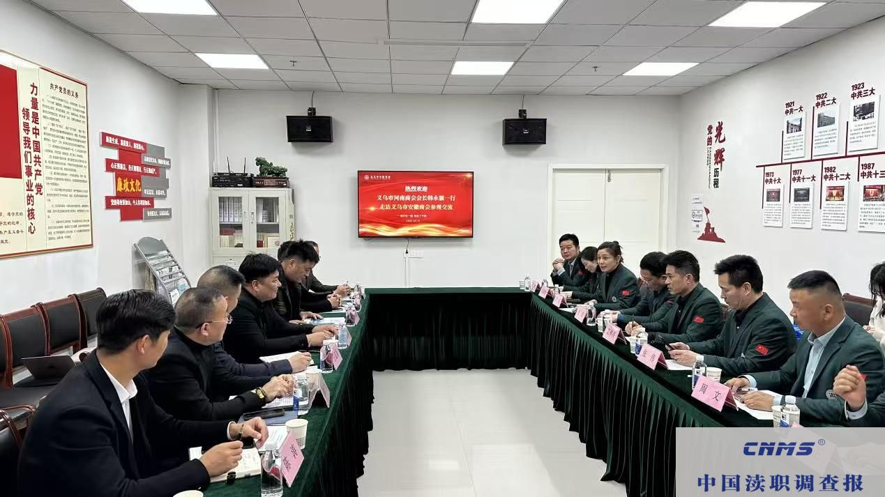 义乌市河南商会赴义乌市安徽商会(图3)