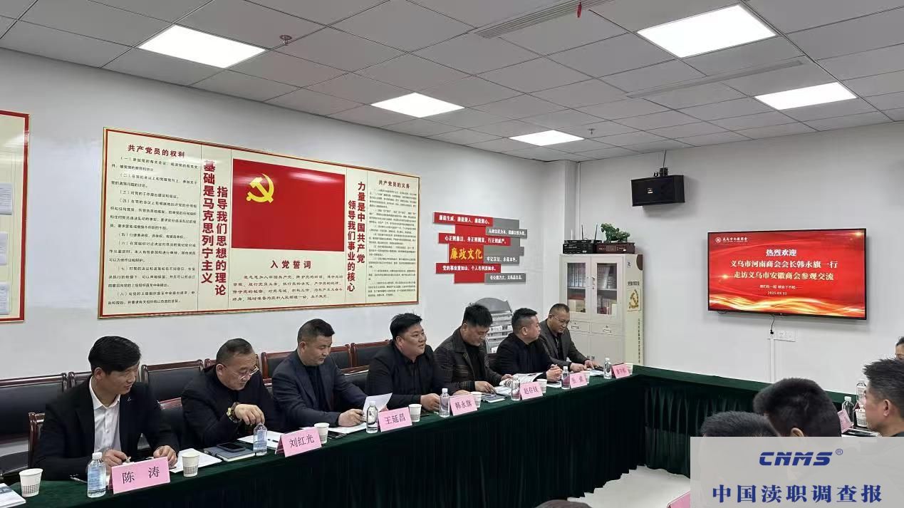 义乌市河南商会赴义乌市安徽商会(图5)