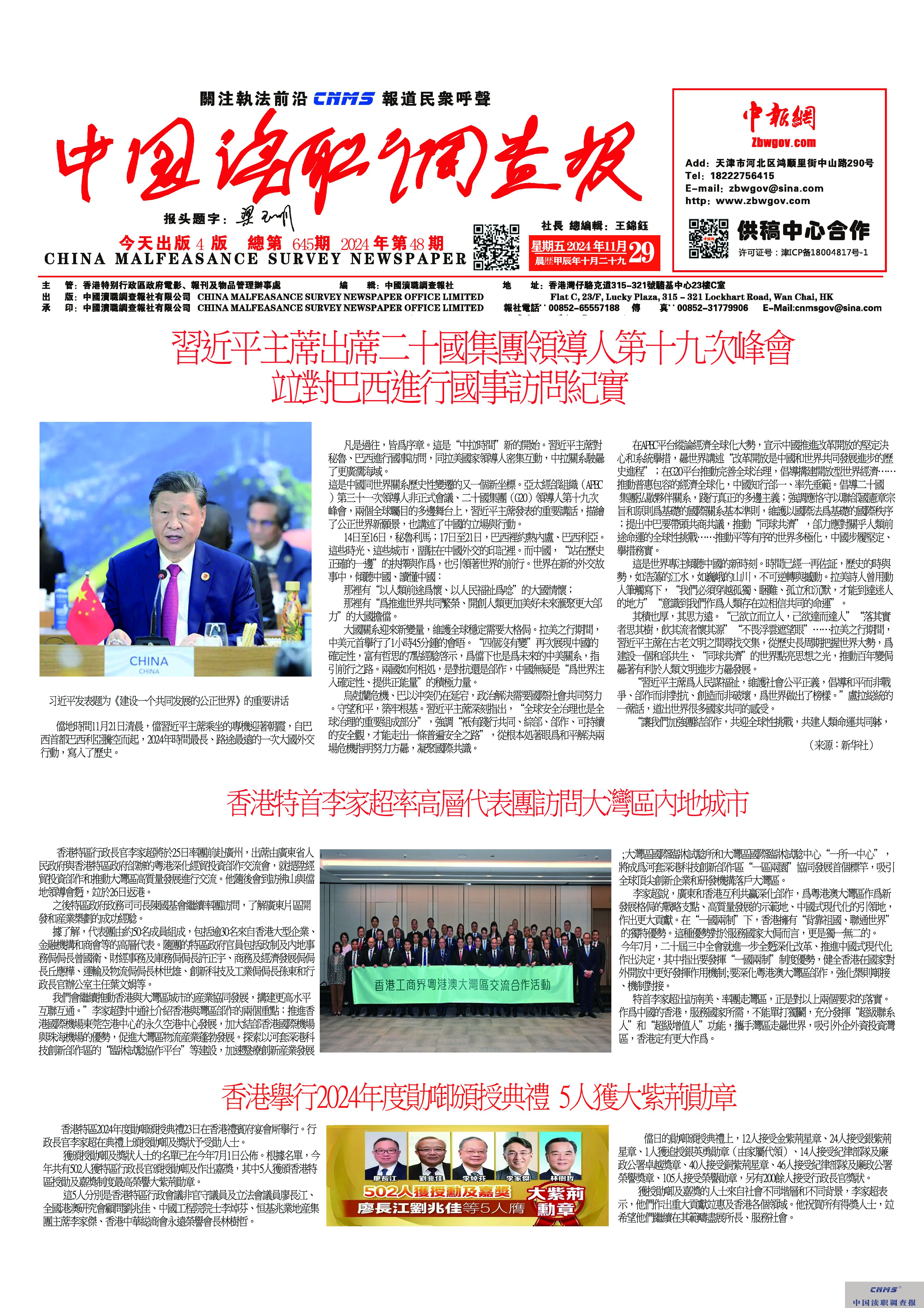 11月29日第645期2024年第48期.jpg