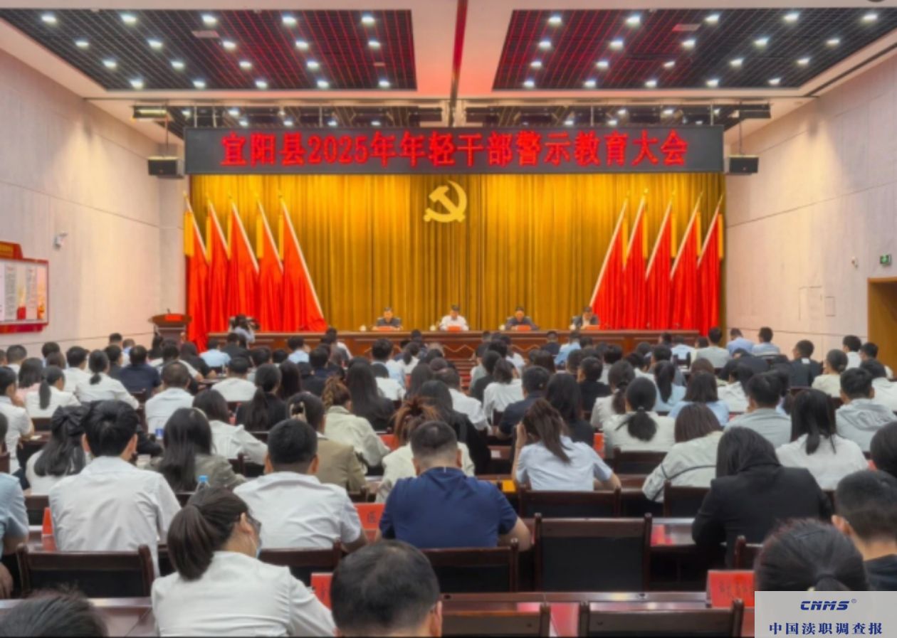 河南宜阳县召开年轻干部警示教育大会