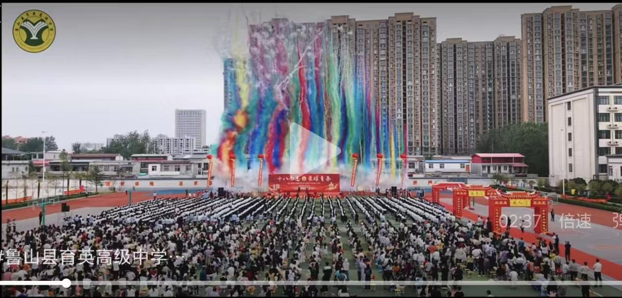 鲁山县育英高中2025届学生成人礼仪式隆重举行