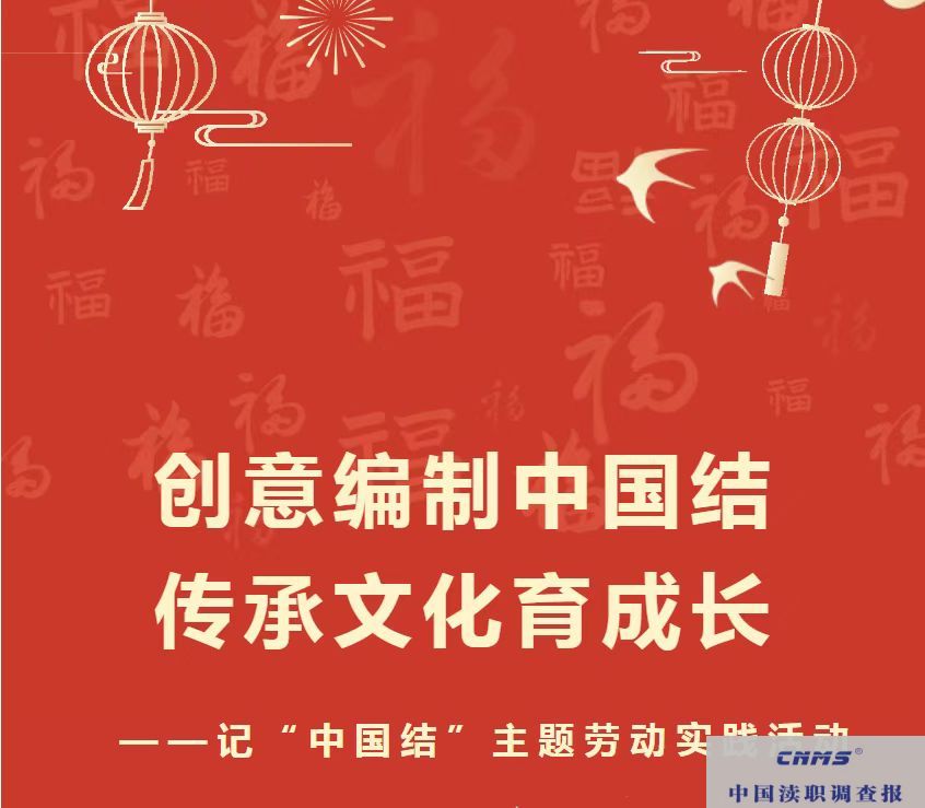 叶县洪庄杨镇洛岗小学开展“中国结”主题劳动实践活动
