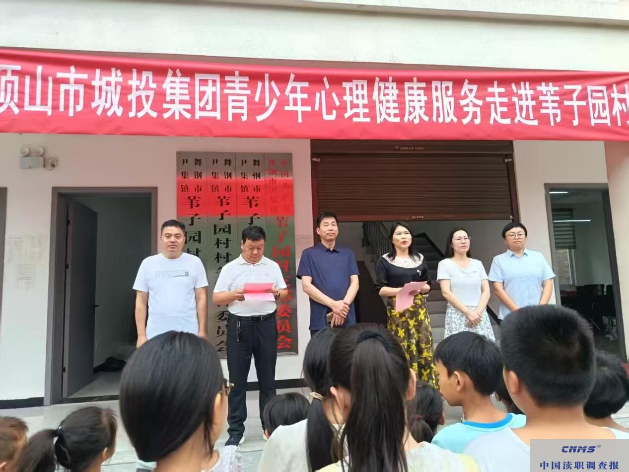 河南省重点革命老区村舞钢市苇子园村举行青少年心理健康教育活动
