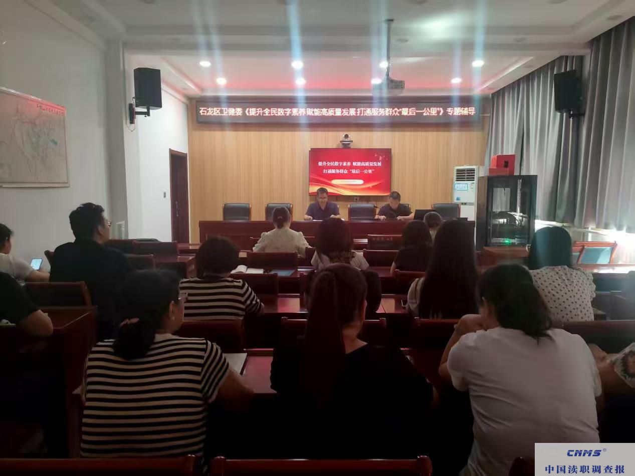 平顶山市石龙区卫健委：召开数字素养专题辅导会议 