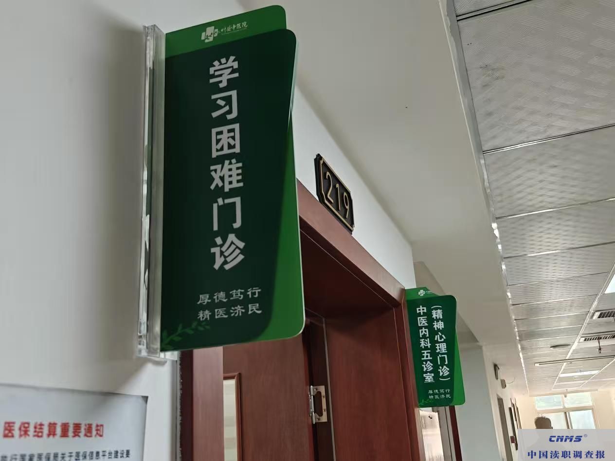 河南叶县中医院学习困难门诊为学习困难学生及家长解惑忧
