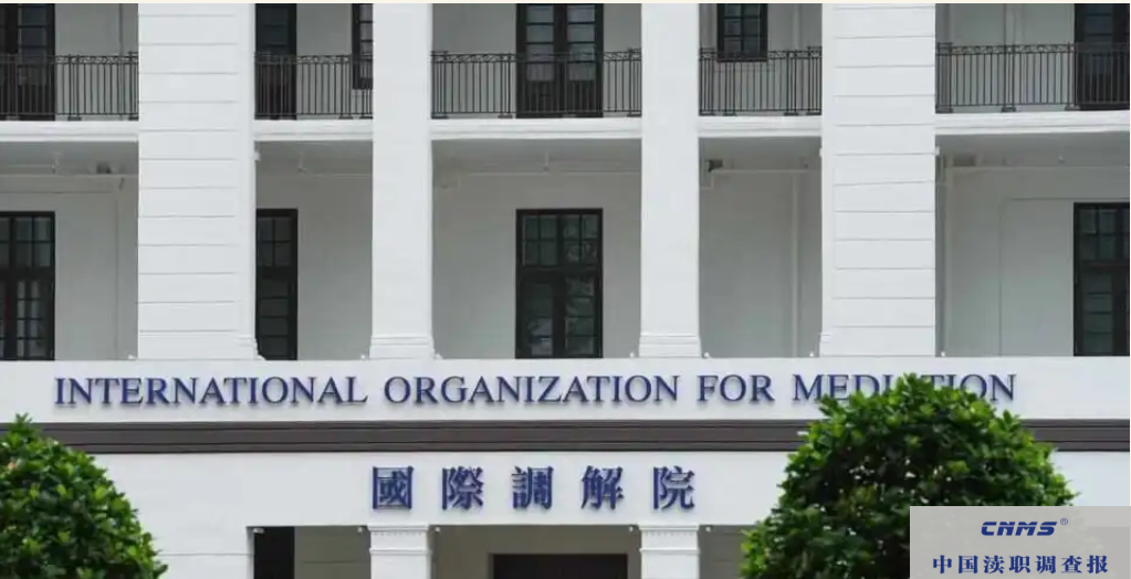 香港国际调解院正式成立并开始运作(图1) image.png