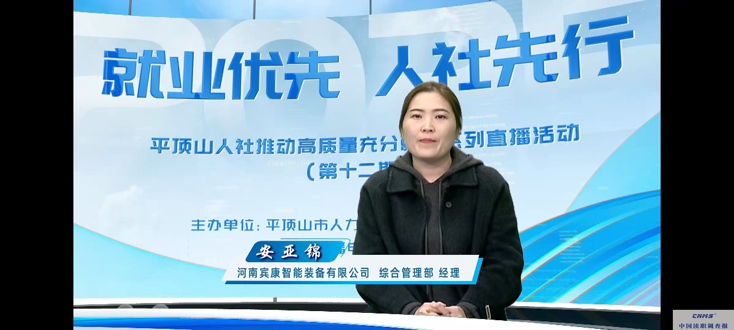 平顶山高新区人力资源管理局 企业亮相直播现场   彰显惠企政策实效(图1) d587865af98ba9dd06315c2f52c7b8e0.jpg