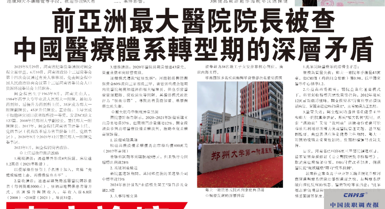 【跟进报道】河南郑大一附院西院区停诊、少林寺释永信被批捕(图1) image.png