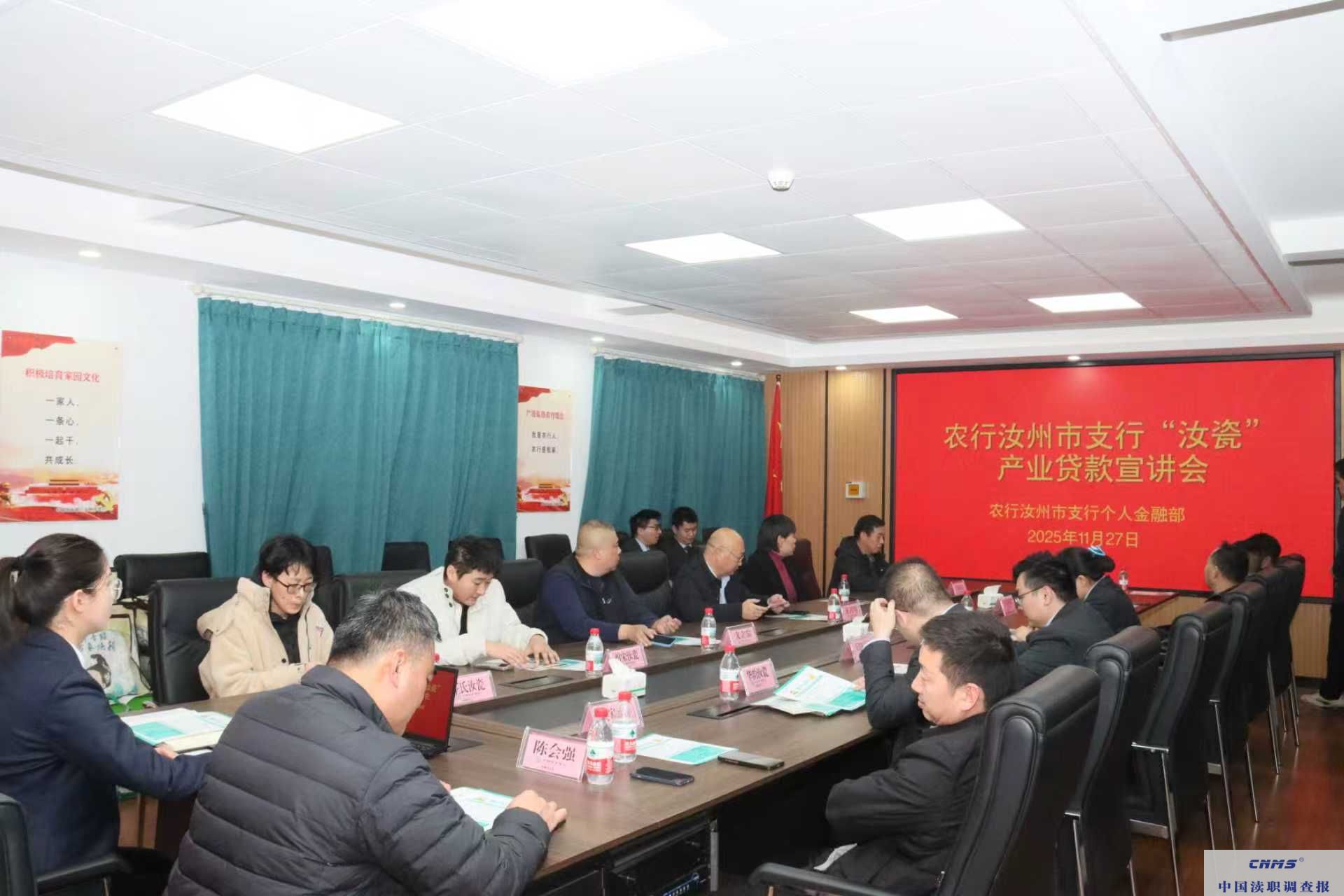 政银企同频共振 金融活水精准滴灌 |  农行汝州市支行“汝瓷