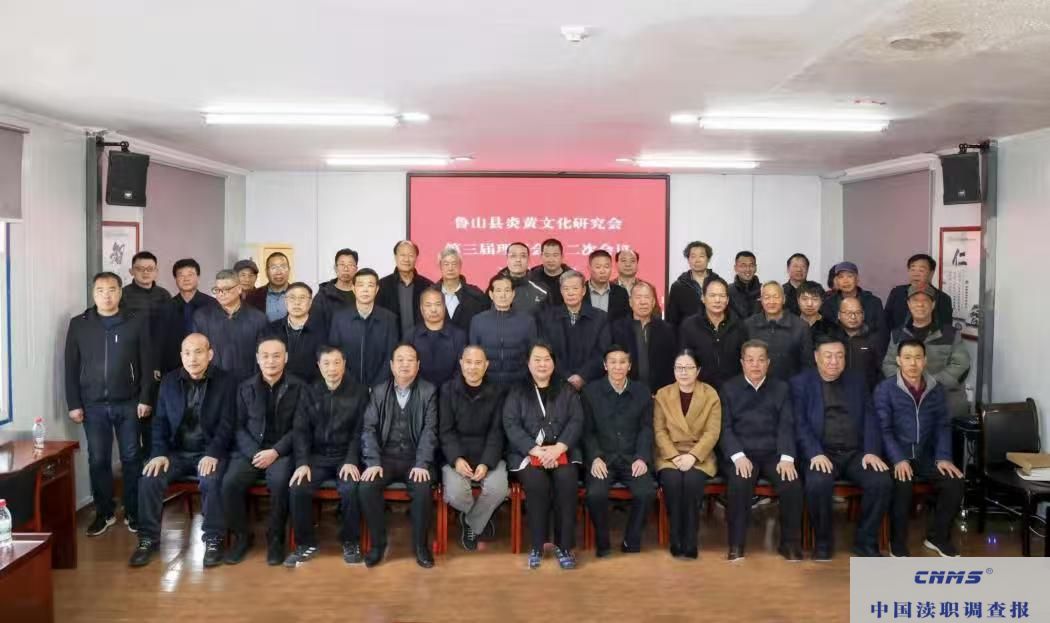 鲁山县炎黄文化研究会 第三届理事会第二次会议胜利召开(图4) 282369813b763622107048e81c9817f8.jpg