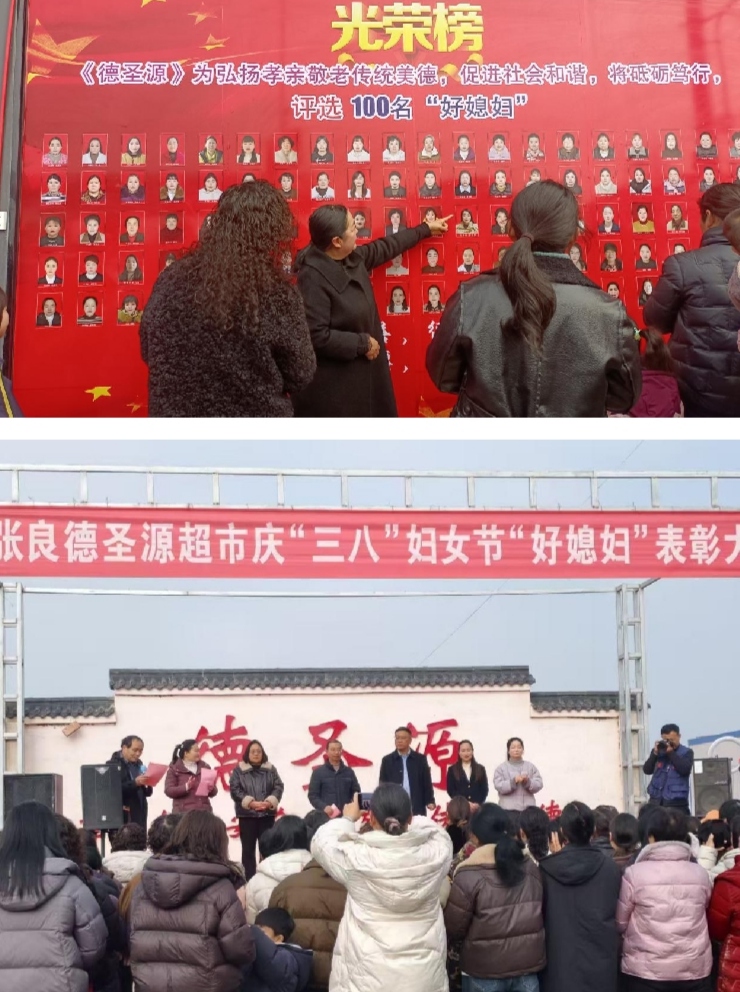 【中国渎职调查报】鲁山县张良镇德圣源开展“好媳妇”评选表彰活动(图1)