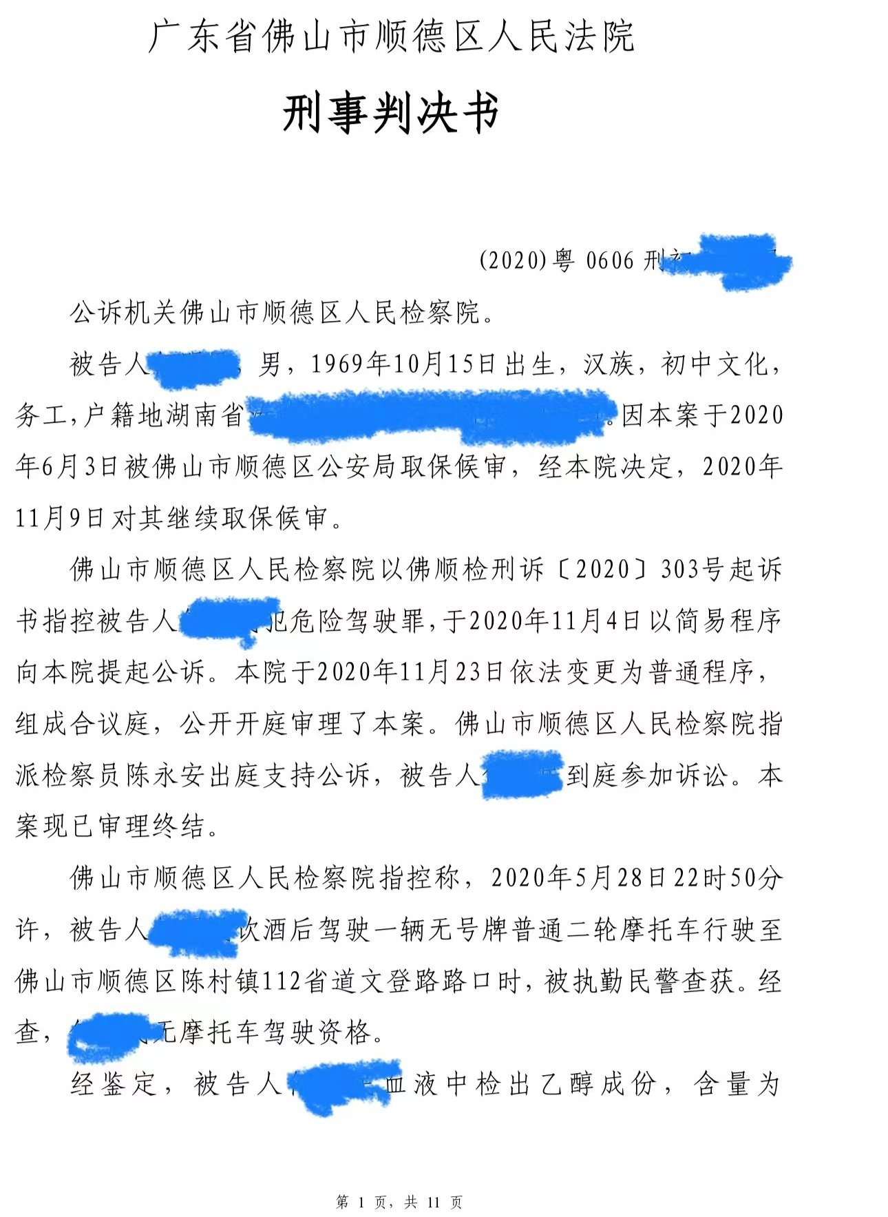 《万中选材 良知法官》(图1)