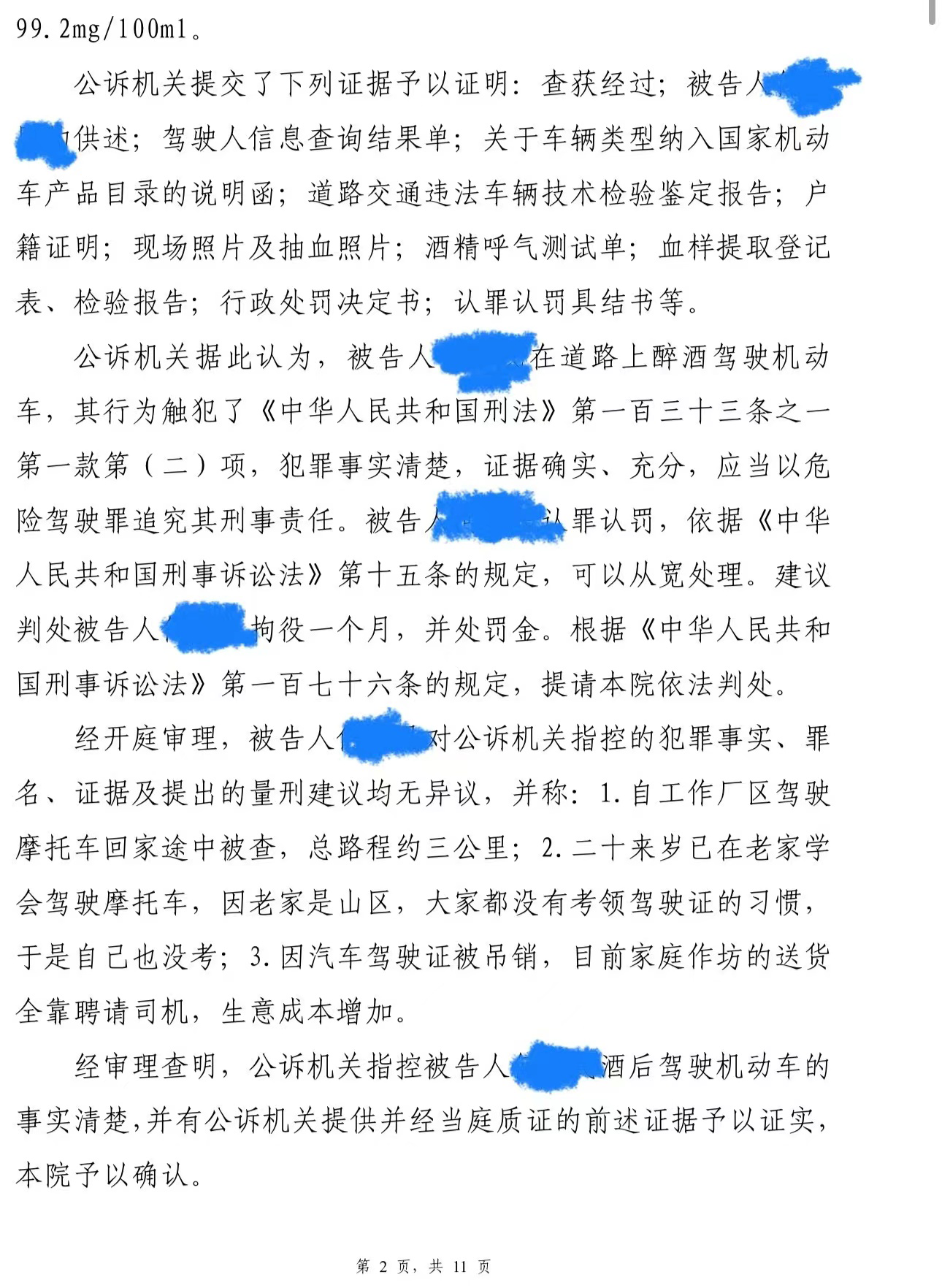 《万中选材 良知法官》(图2)