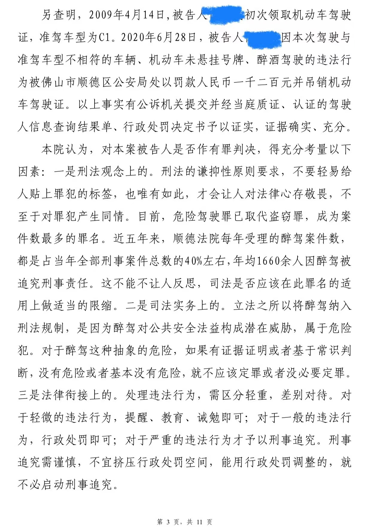 《万中选材 良知法官》(图3)