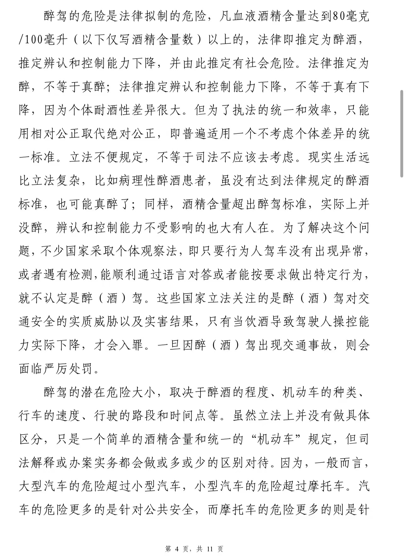《万中选材 良知法官》(图4)