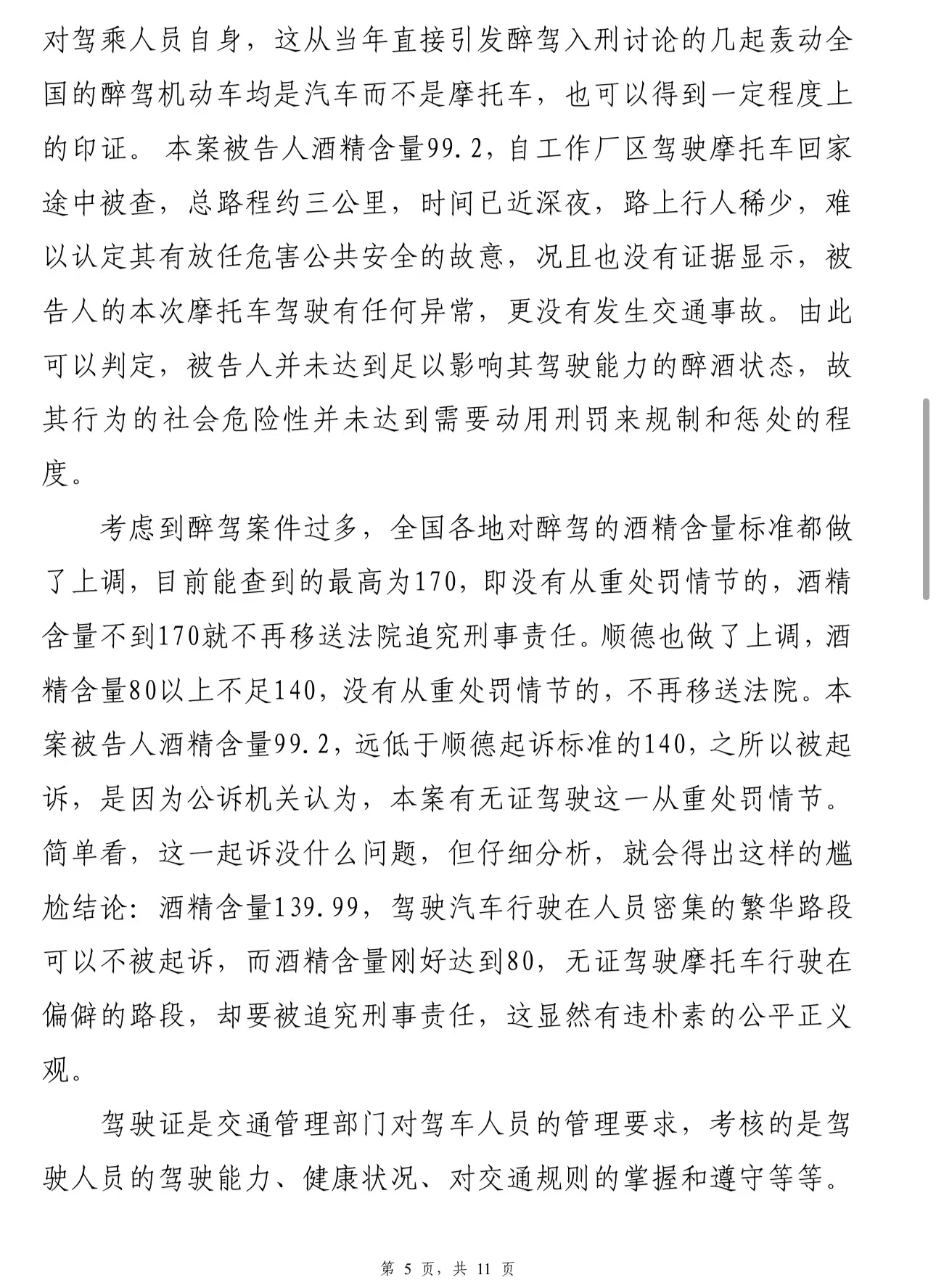 《万中选材 良知法官》(图5)