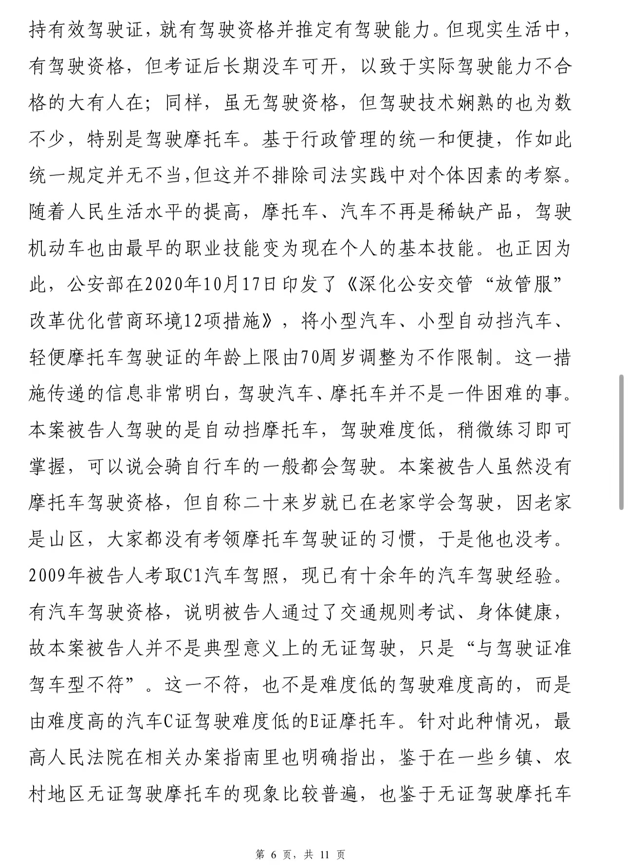 《万中选材 良知法官》(图6)