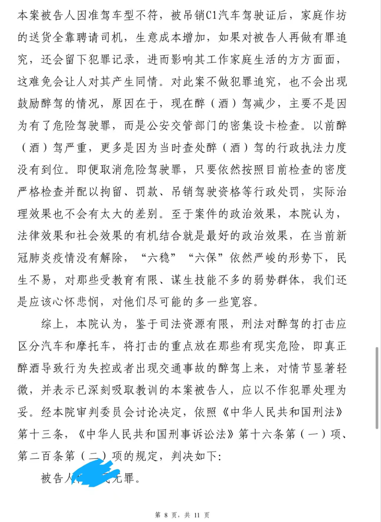 《万中选材 良知法官》(图8)