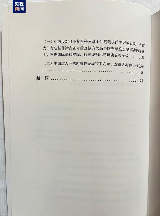 《南海仲裁案裁决再批驳》报告发布：中国政府不会承认仲裁庭作出的非法裁决(图2)