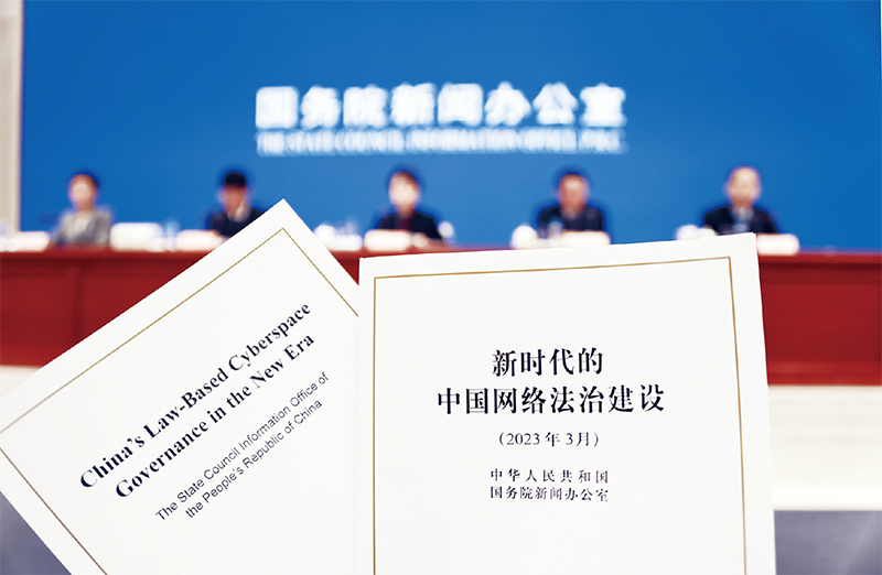 以网络法治高质量发展服务保障网络强国建设(图1)