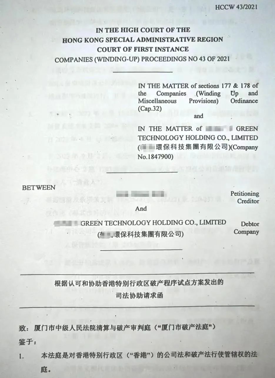 首例跨境破产！厦门中院正式裁定认可香港破产程序和管理人身份(图2)