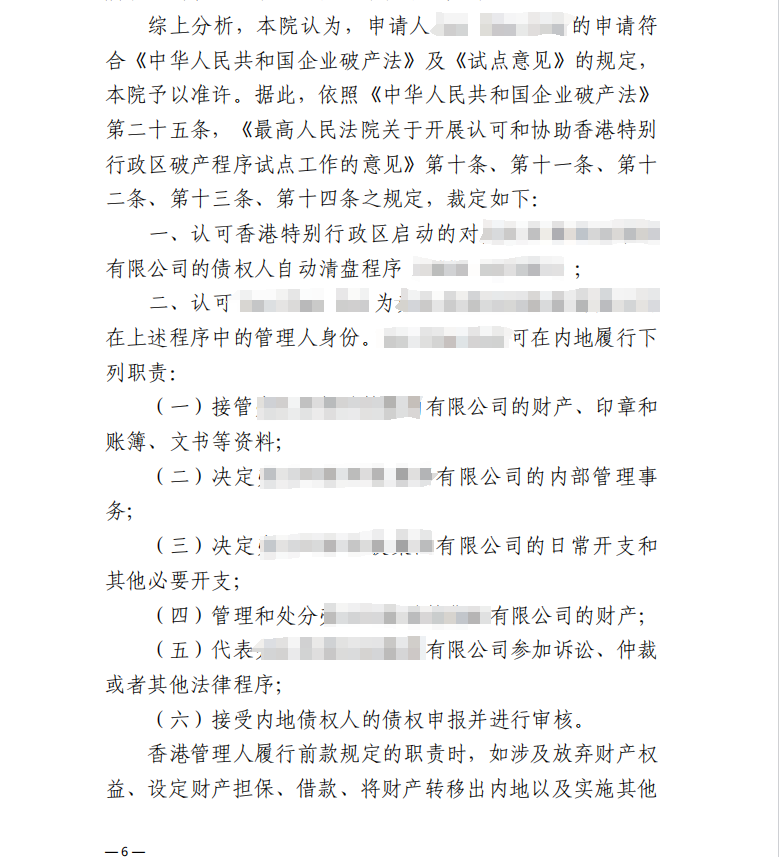 首例跨境破产！厦门中院正式裁定认可香港破产程序和管理人身份(图3)