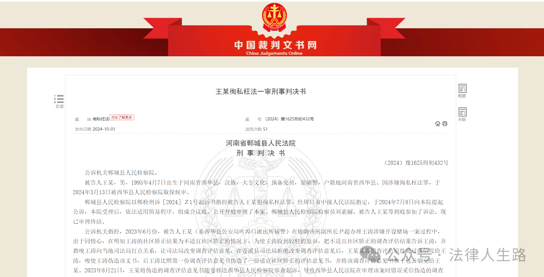 辅警收10包“云烟”唆使伪造社区矫正文书,被判徇私枉法罪(图1) 辅警收10包“云烟”唆使伪造社区矫正文书,被判徇私枉法罪(图1)