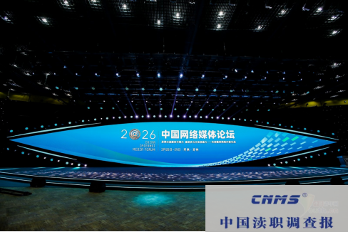 发挥主流媒体引领力 激发多元主体创造力|2026中国网络媒体论坛3月28日至29日在郑州举行(图1) W020260329792151109783.png