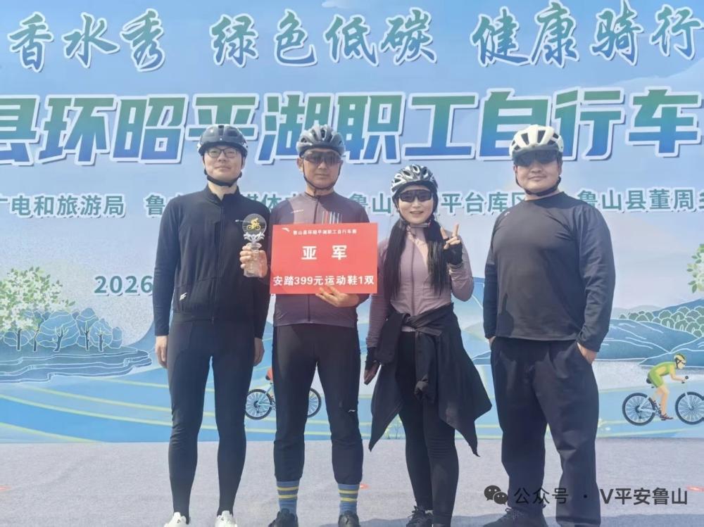 【中国渎职调查报】鲁山县公安局参加全县2026环昭平湖职工自行车比赛并确保赛事安全顺利进行(图1) 【中国渎职调查报】鲁山县公安局参加全县2026环昭平湖职工自行车比赛并确保赛事安全顺利进行(图1)