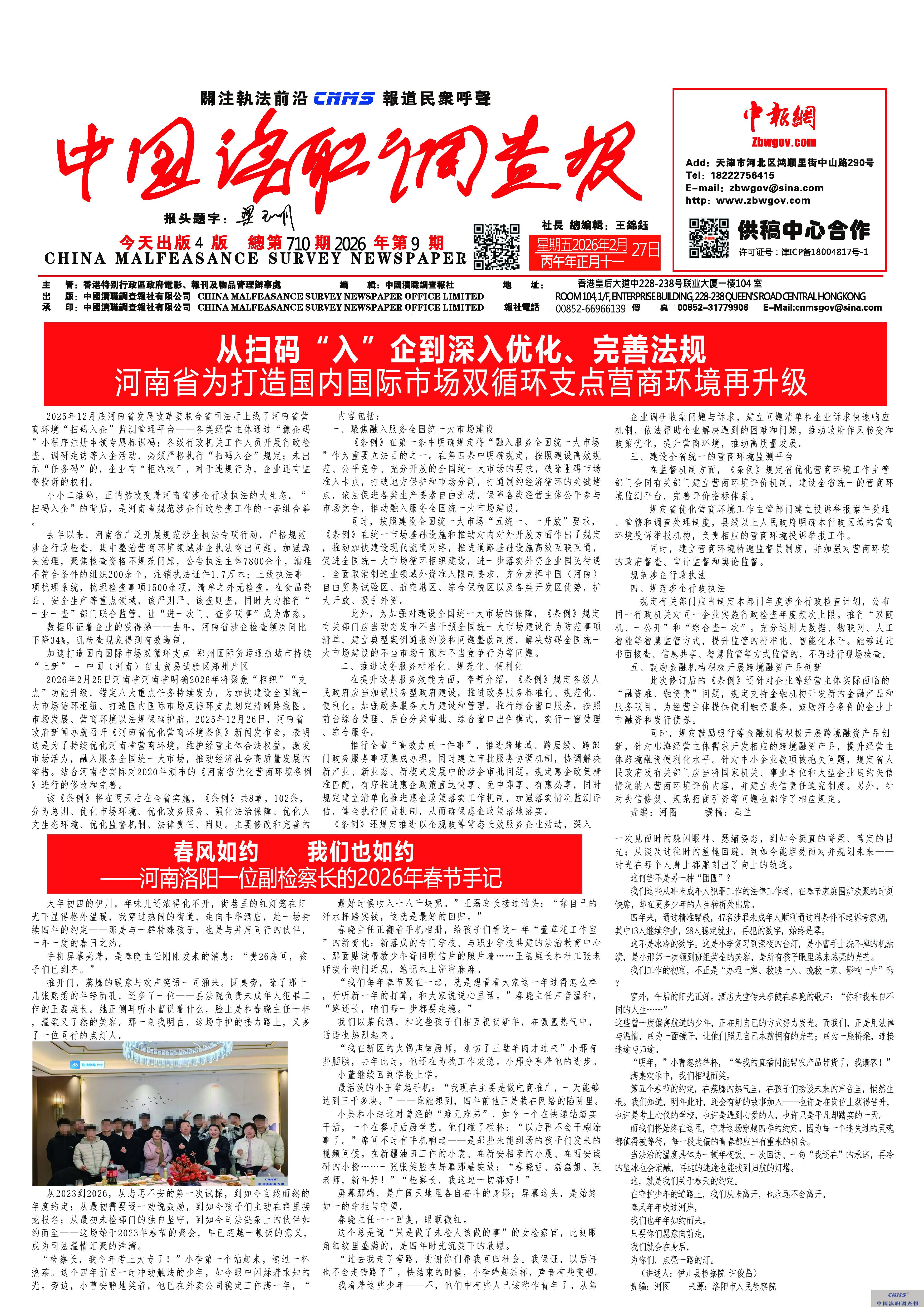 2026年总第710期2月27第9期正面.jpg