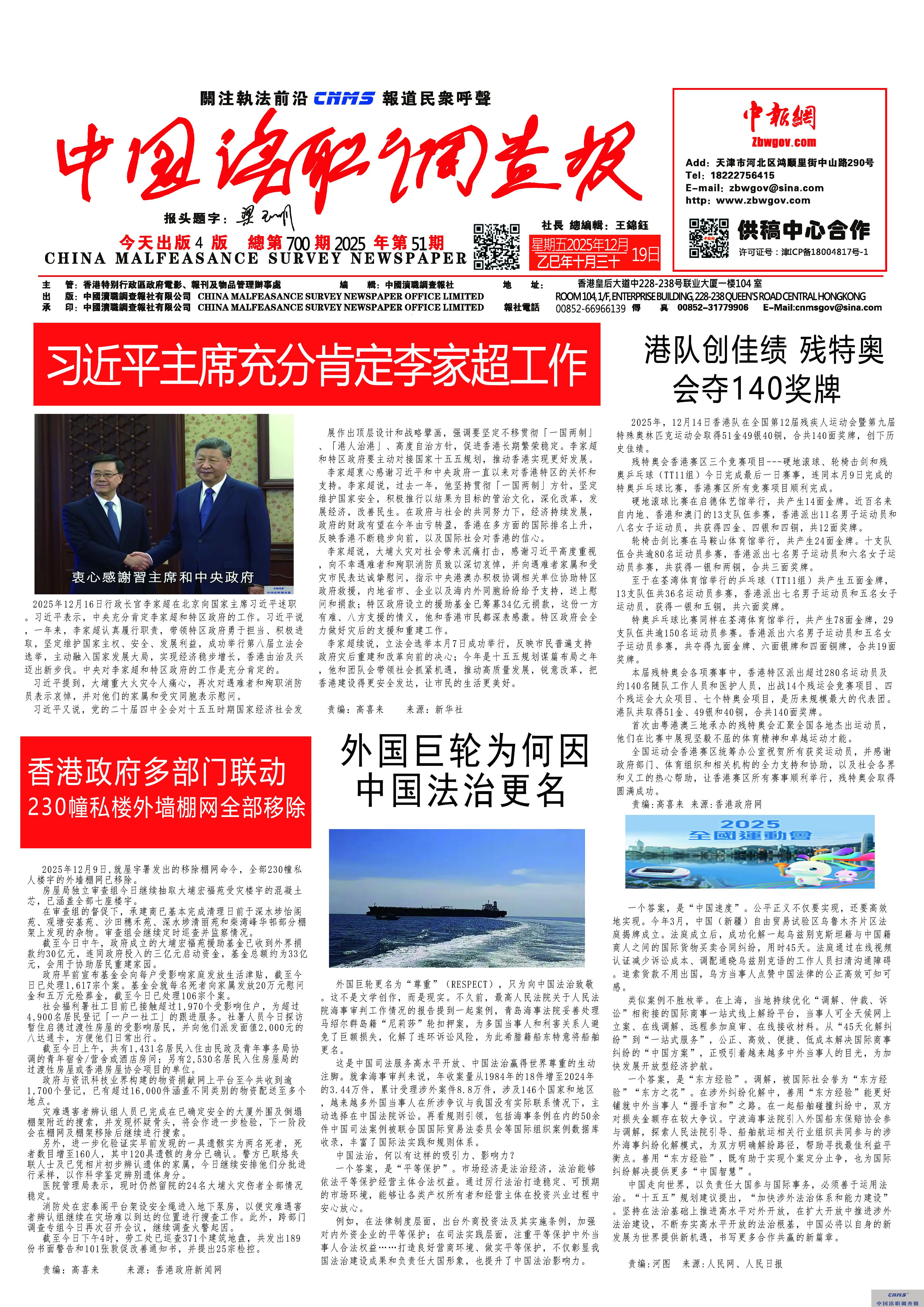 2025年总第700期12月19日第51期正面.jpg