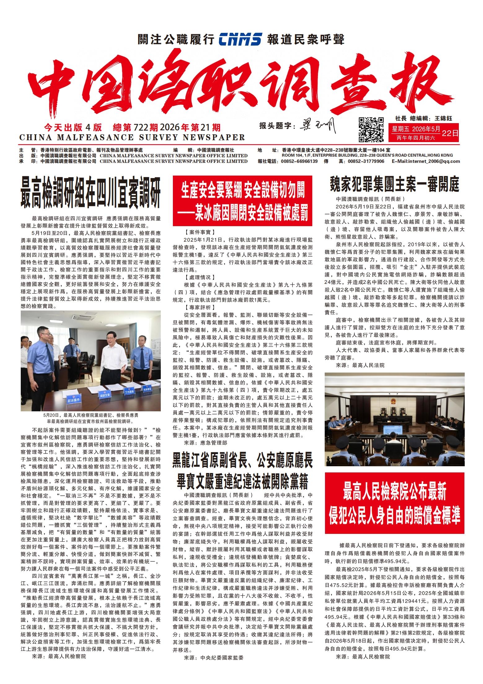渎职报5月(2)_06.jpg