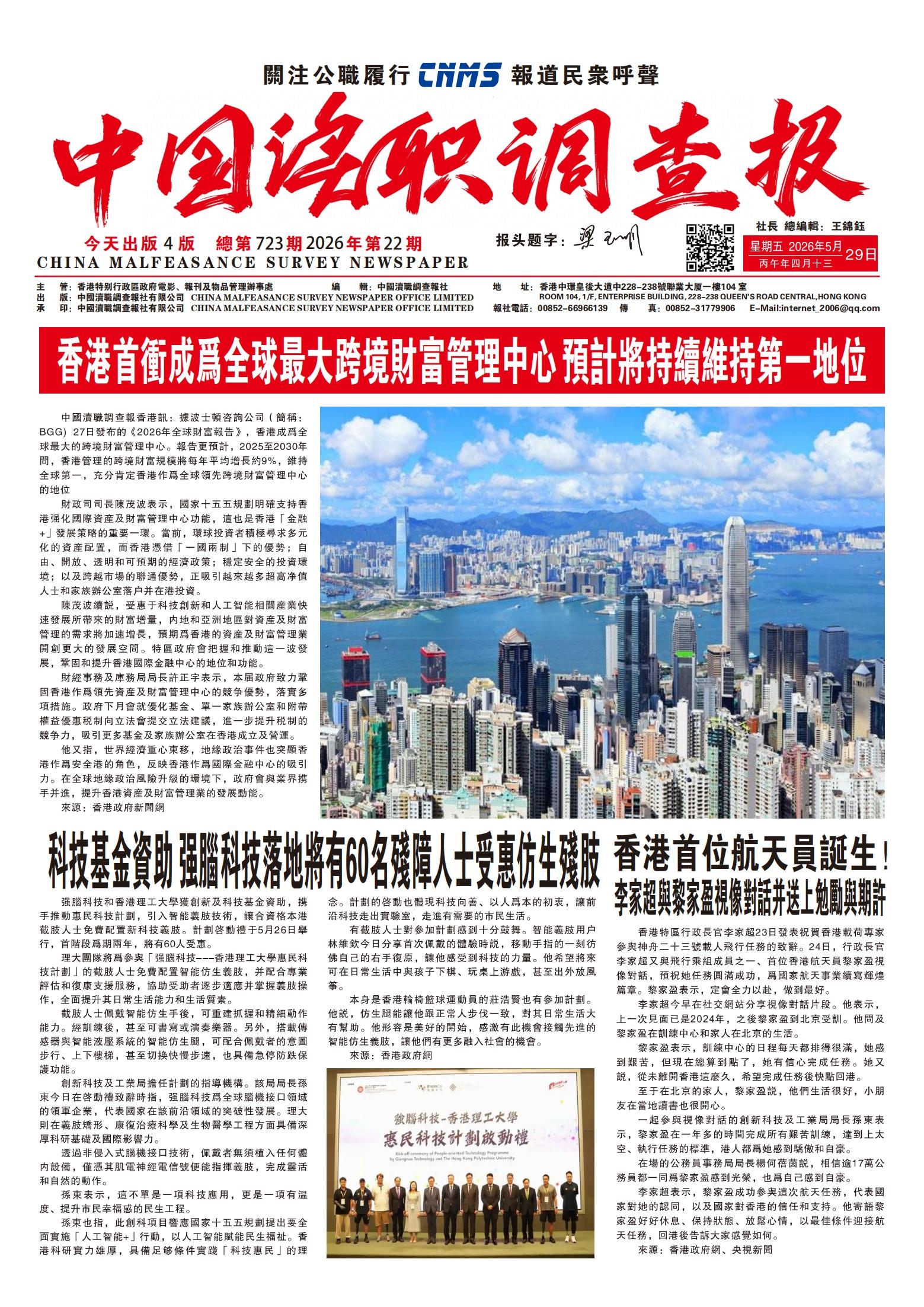 渎职报5月(2)_08.jpg
