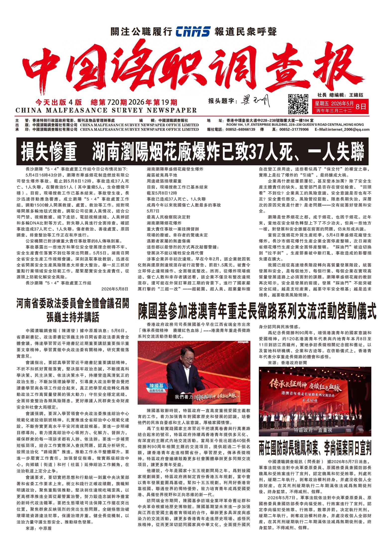渎职报5月(2)_02.jpg