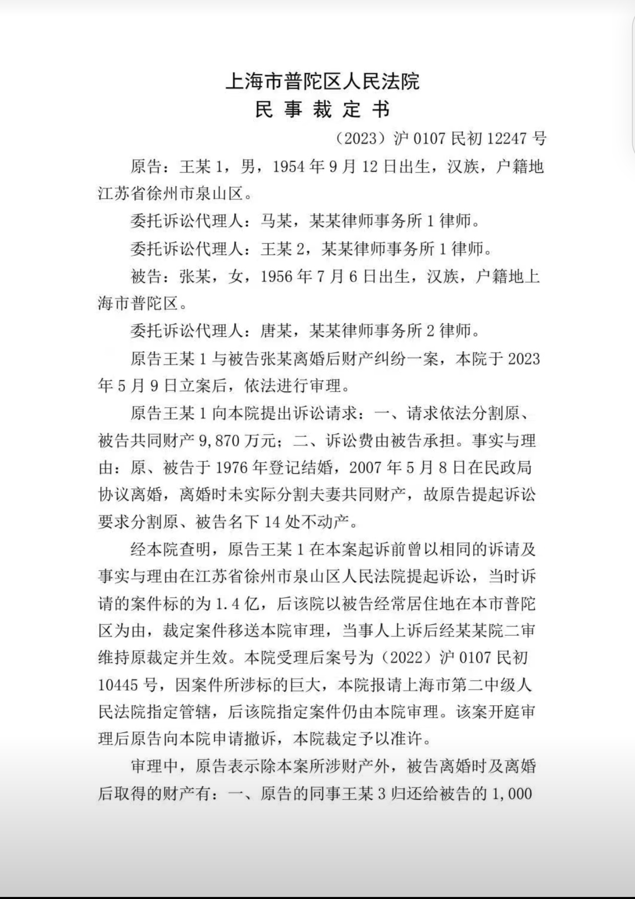 离婚后财产纠纷案引出巨额财产来源不明线索   上海普陀法院履