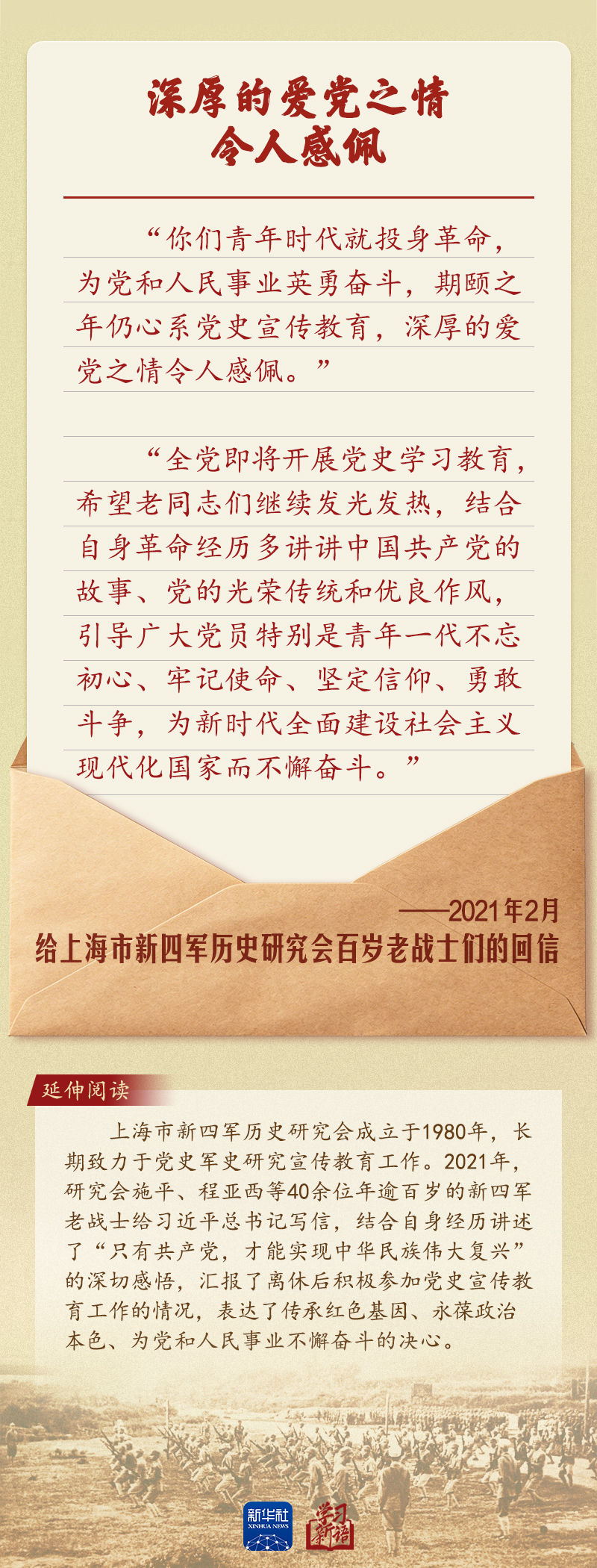 总书记给老党员的信纸短情长、照映初心(图4)