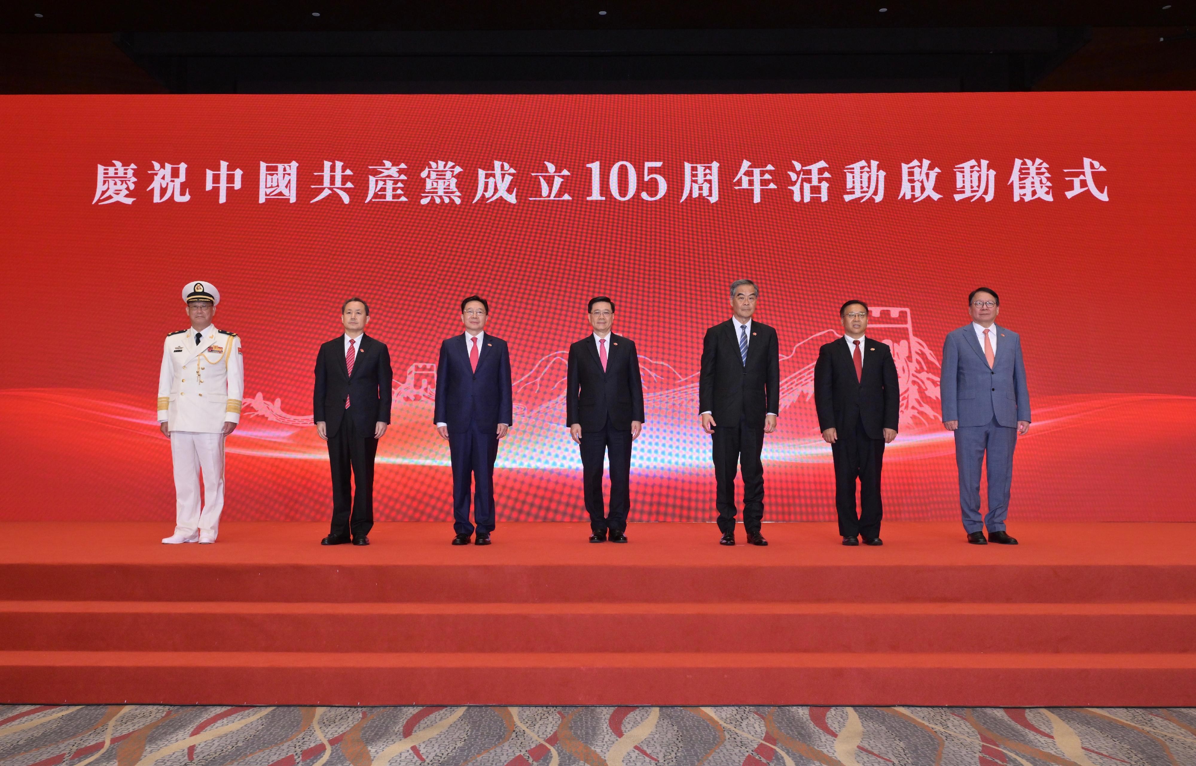 行政长官出席庆祝中国共产党成立105周年活动启动仪式并致辞