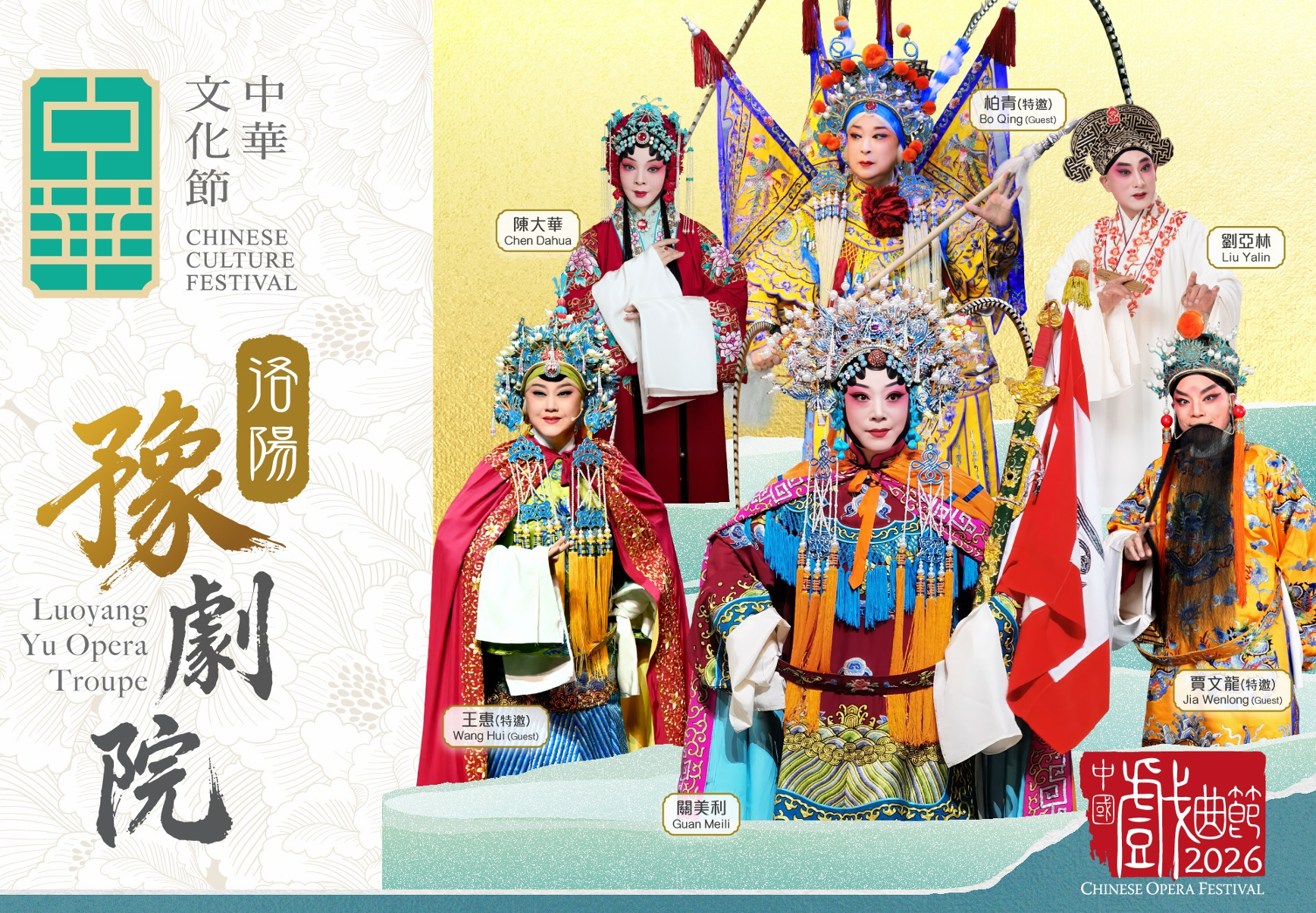香港「中华文化节2026」聚焦洛阳：洛阳豫剧院七月首度来港上