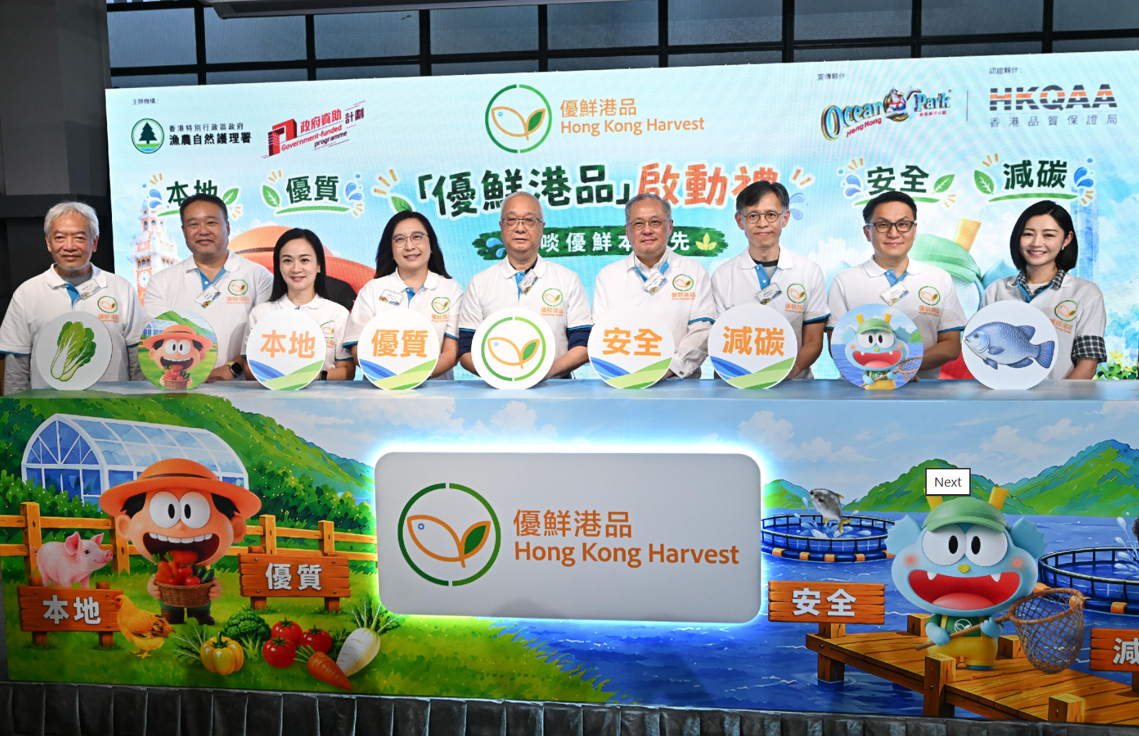 香港本地渔农产品新统一品牌“优鲜港品”正式推出