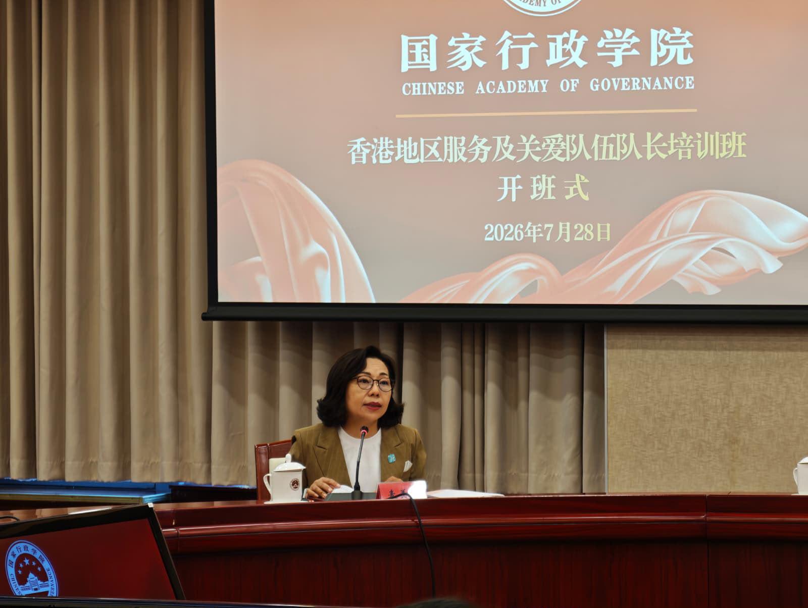 香港地区服务及关爱队伍队长内地培训班第一期开班式